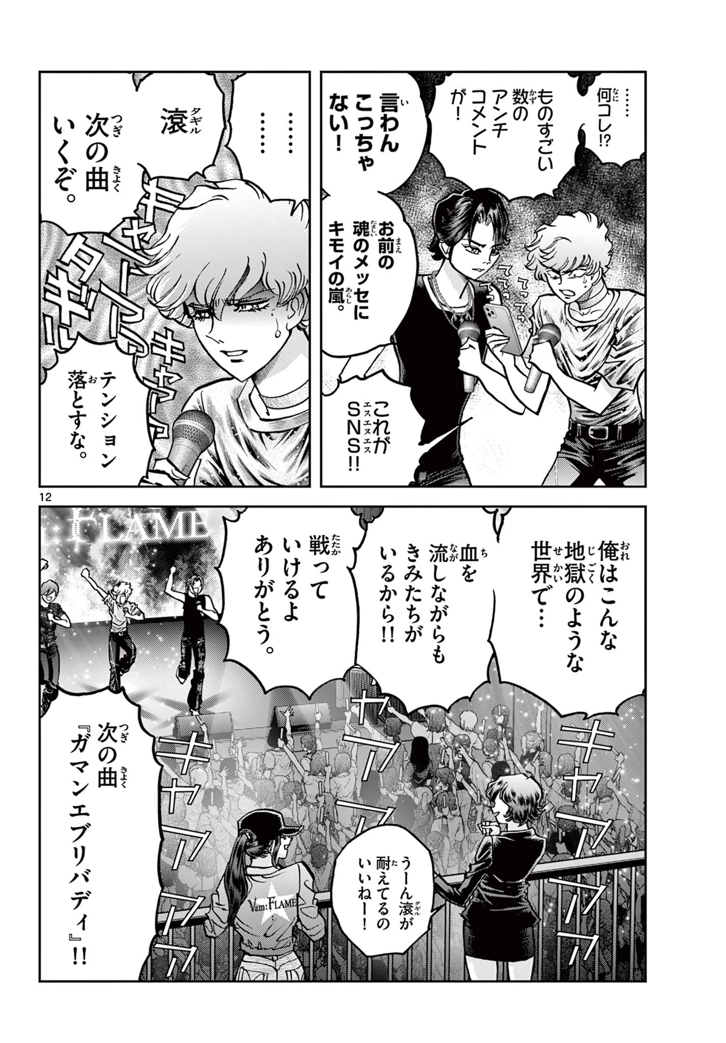 ヴァンパイドル滾 第1話 - 12