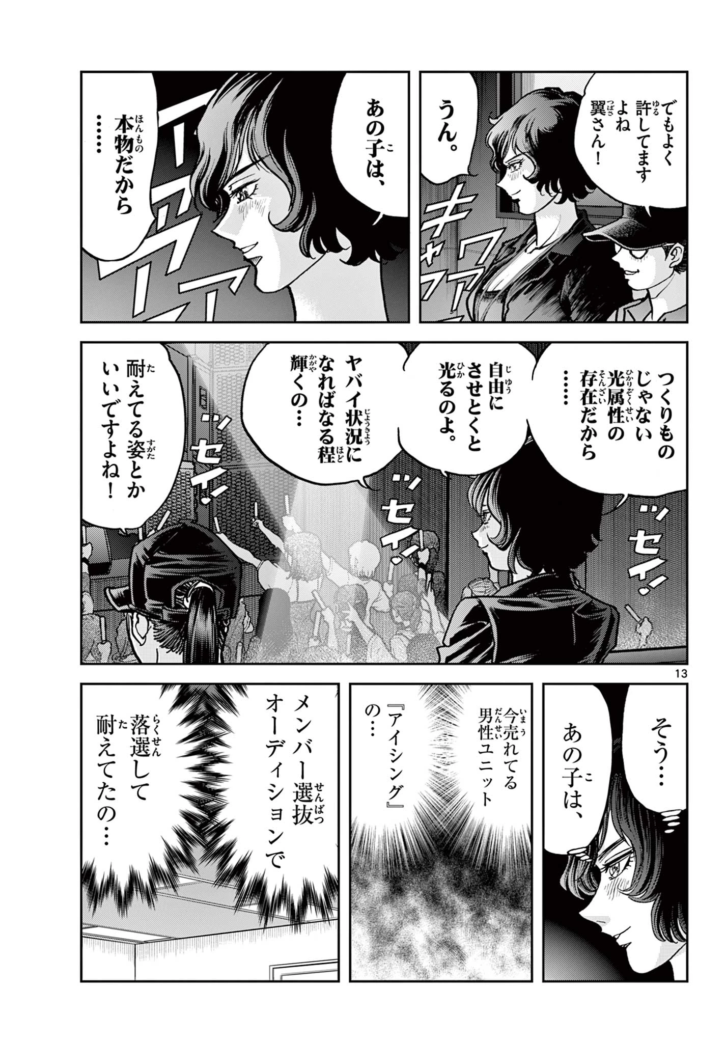 ヴァンパイドル滾 第1話 - 13