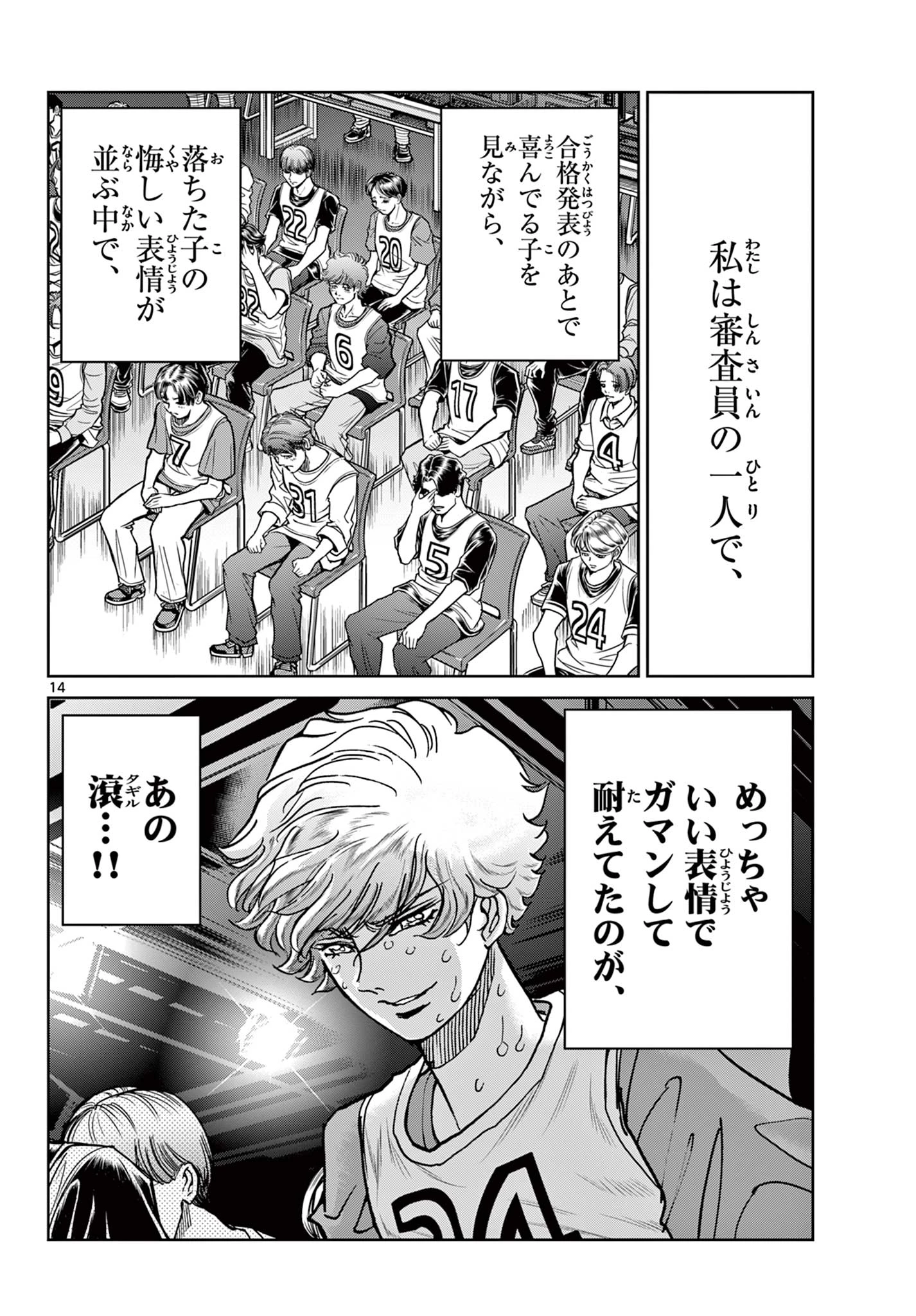 ヴァンパイドル滾 第1話 - 14