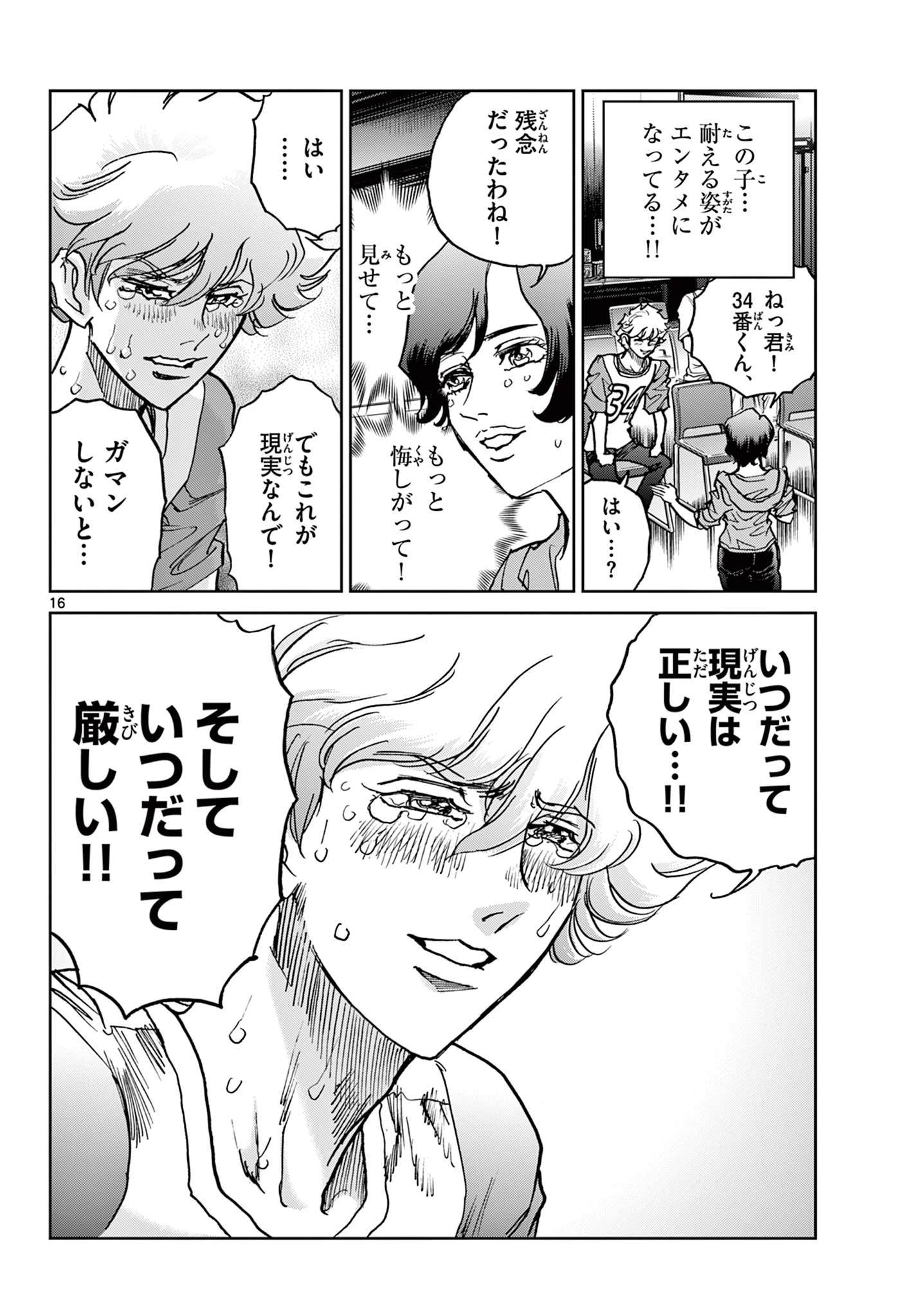 ヴァンパイドル滾 第1話 - 16