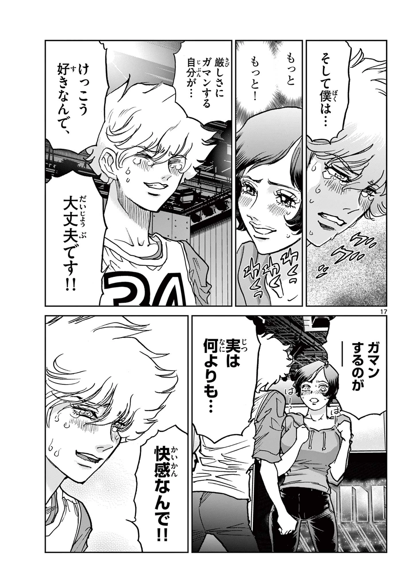 ヴァンパイドル滾 第1話 - 17