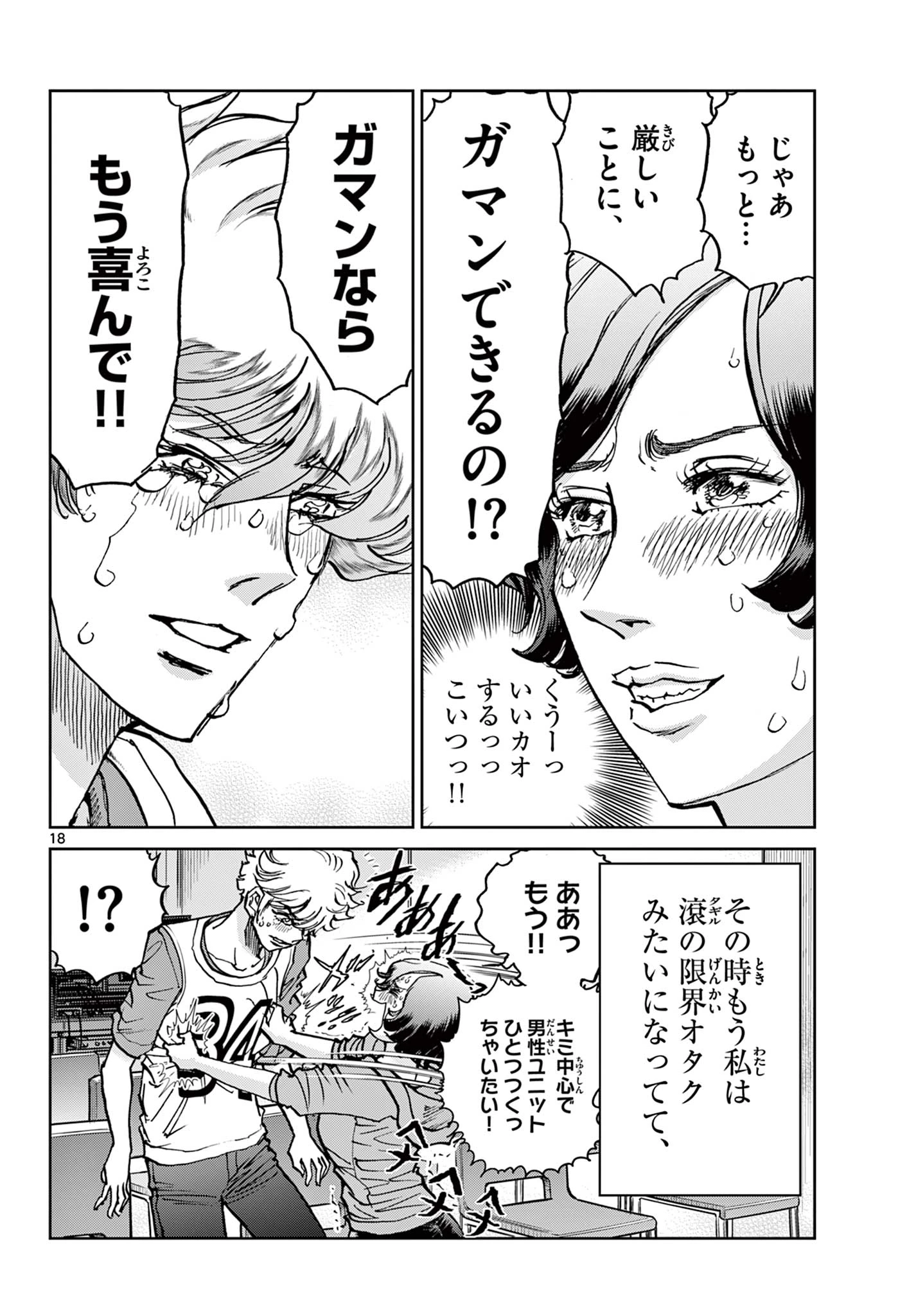 ヴァンパイドル滾 第1話 - 18