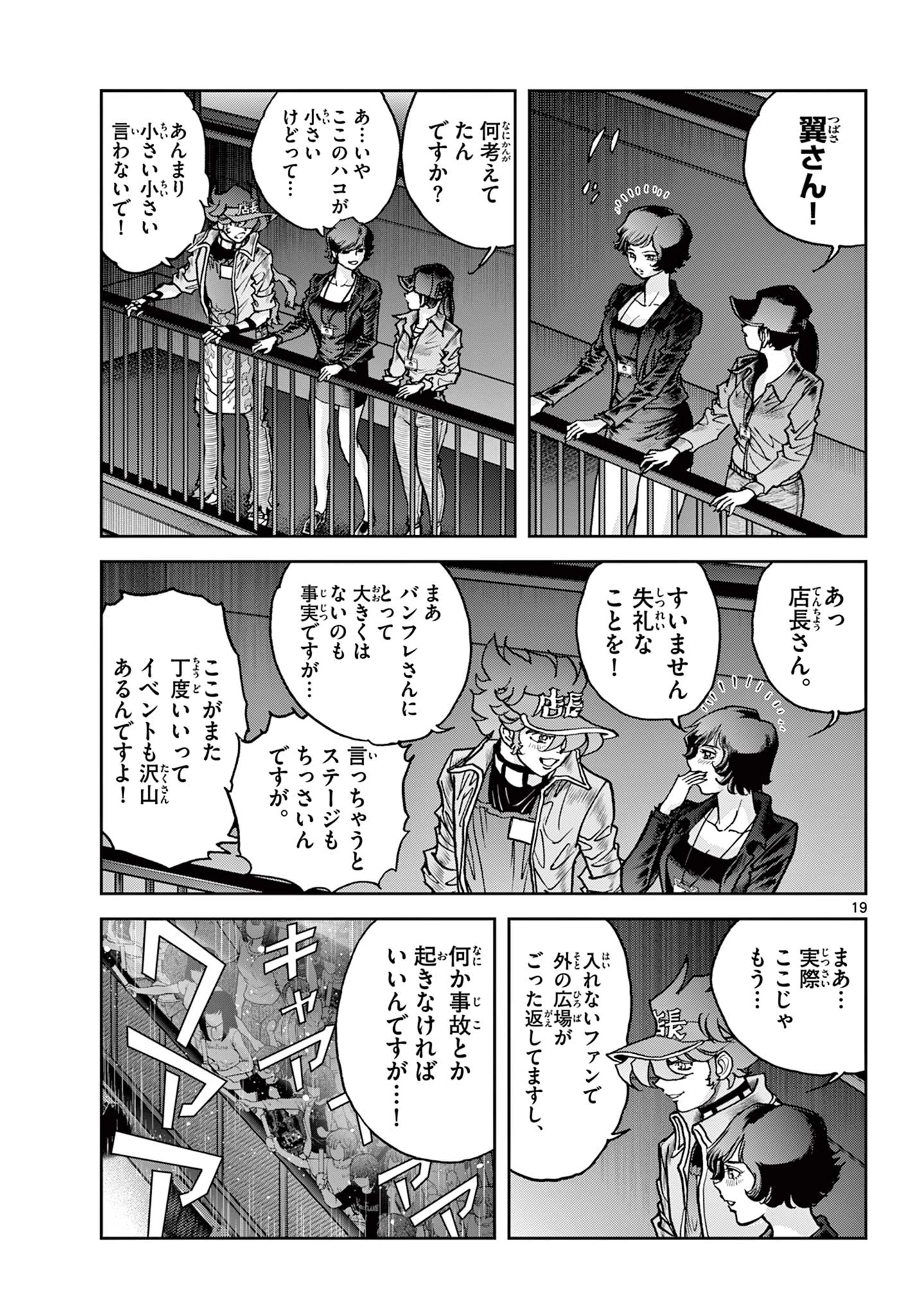 ヴァンパイドル滾 第1話 - 19