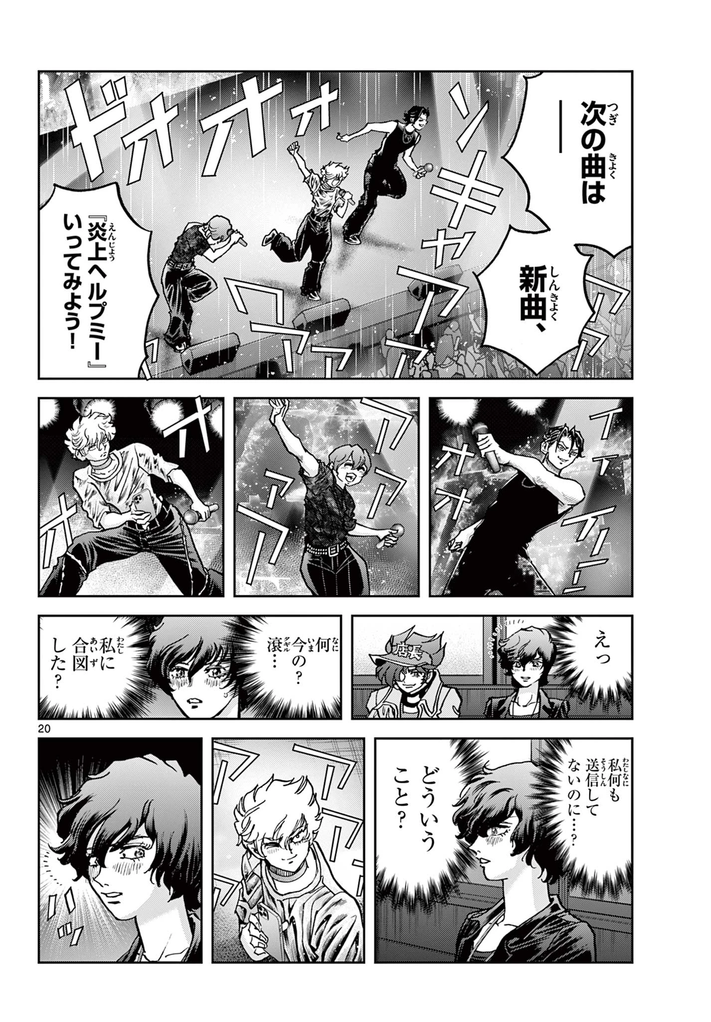 ヴァンパイドル滾 第1話 - 20