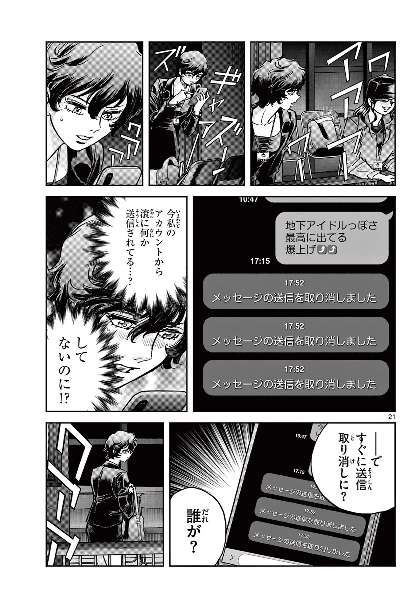 ヴァンパイドル滾 第1話 - 21