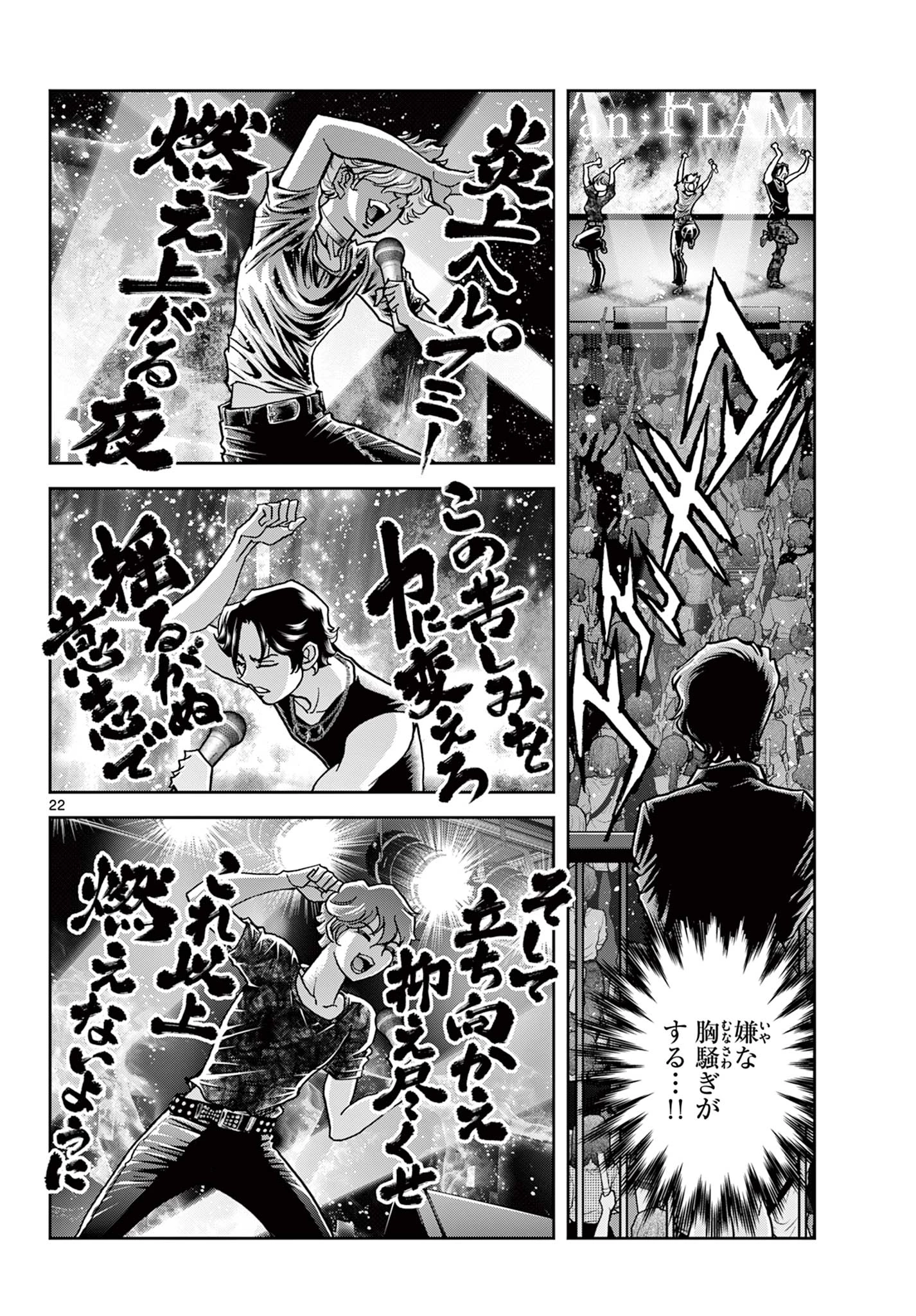 ヴァンパイドル滾 第1話 - 22