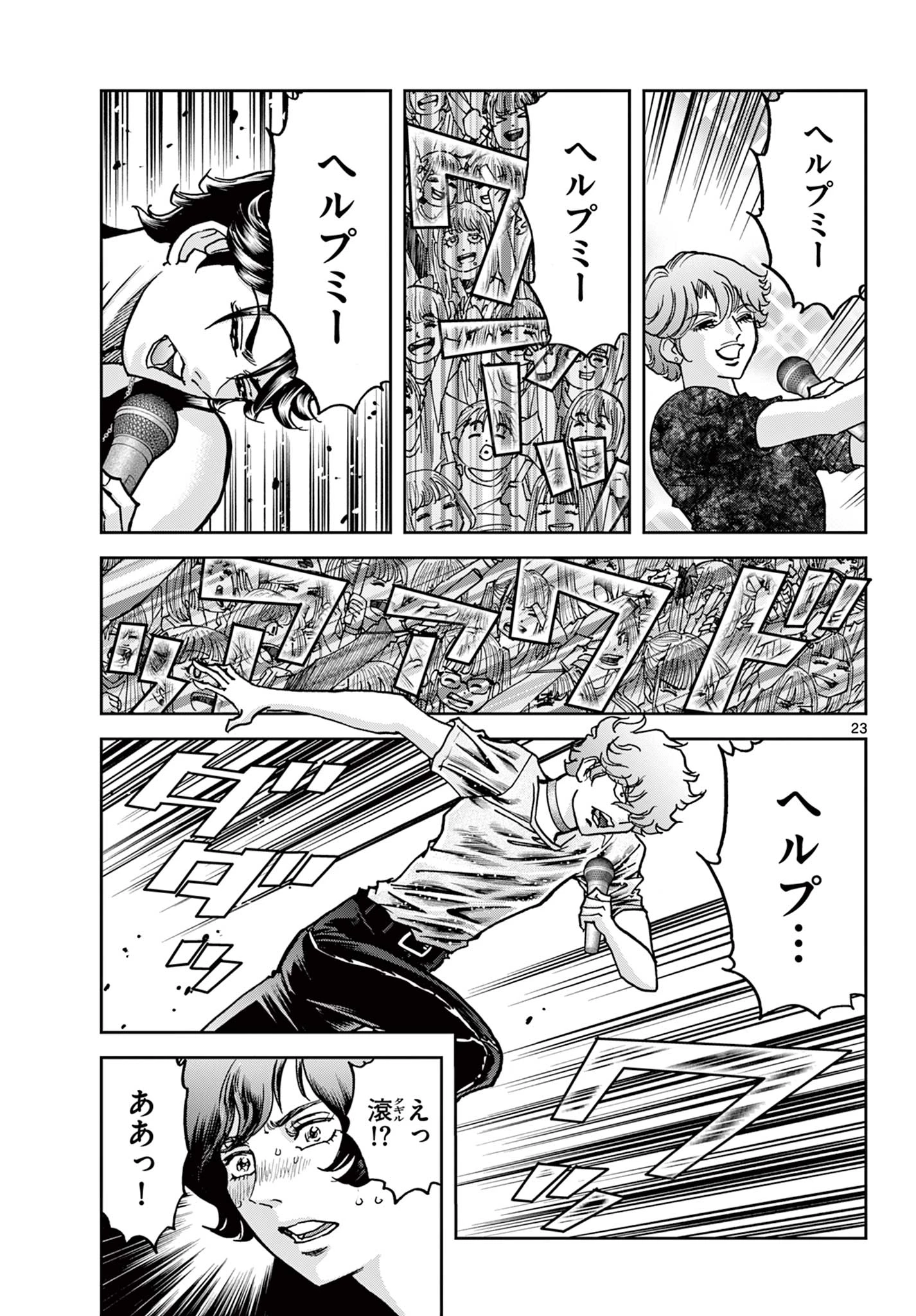 ヴァンパイドル滾 第1話 - 23