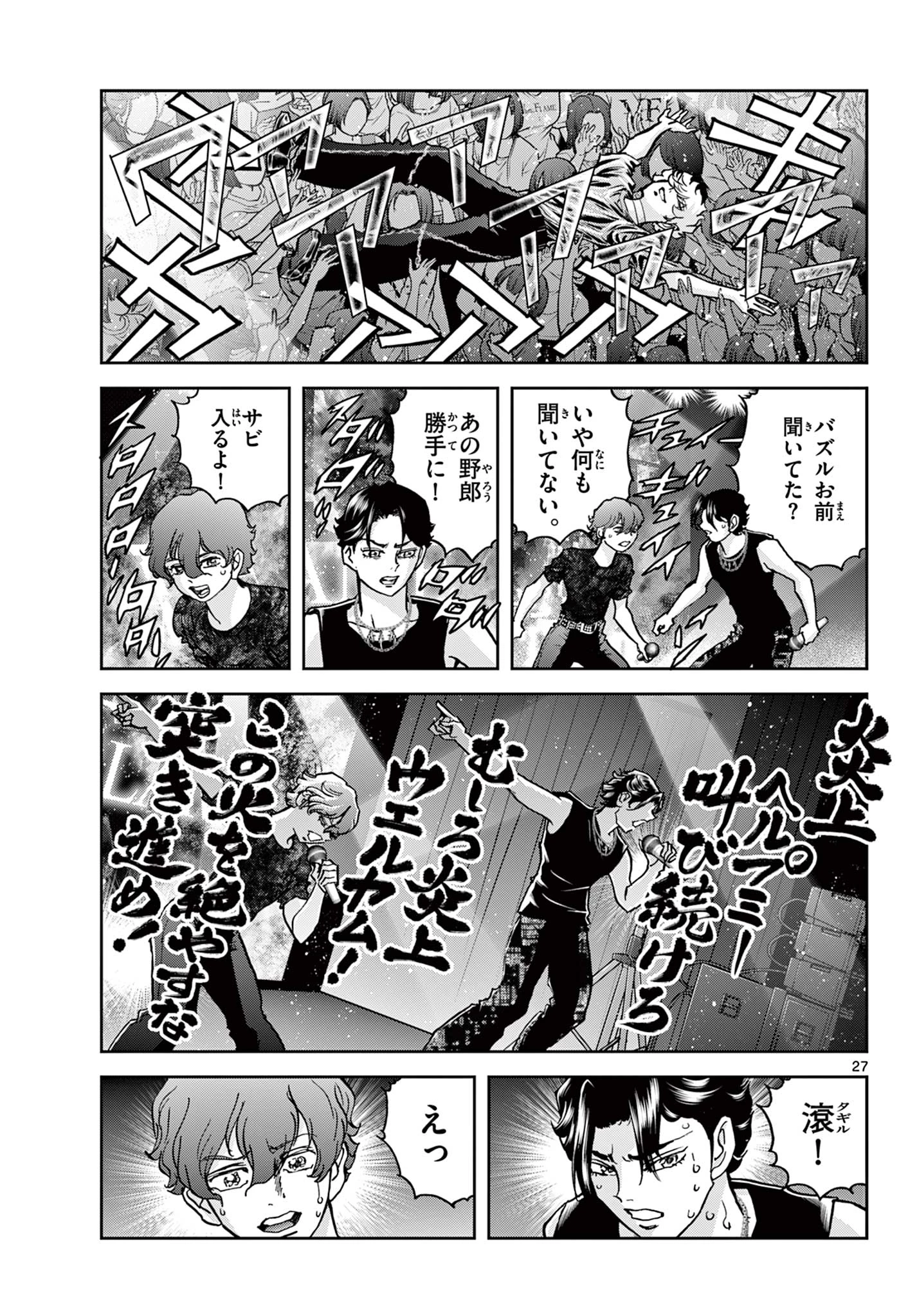 ヴァンパイドル滾 第1話 - 27