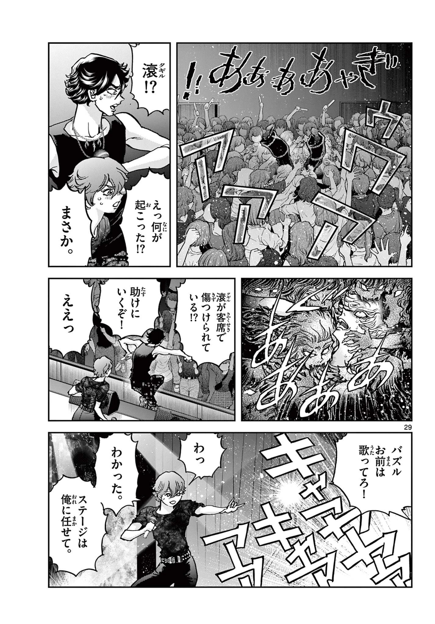 ヴァンパイドル滾 第1話 - 29