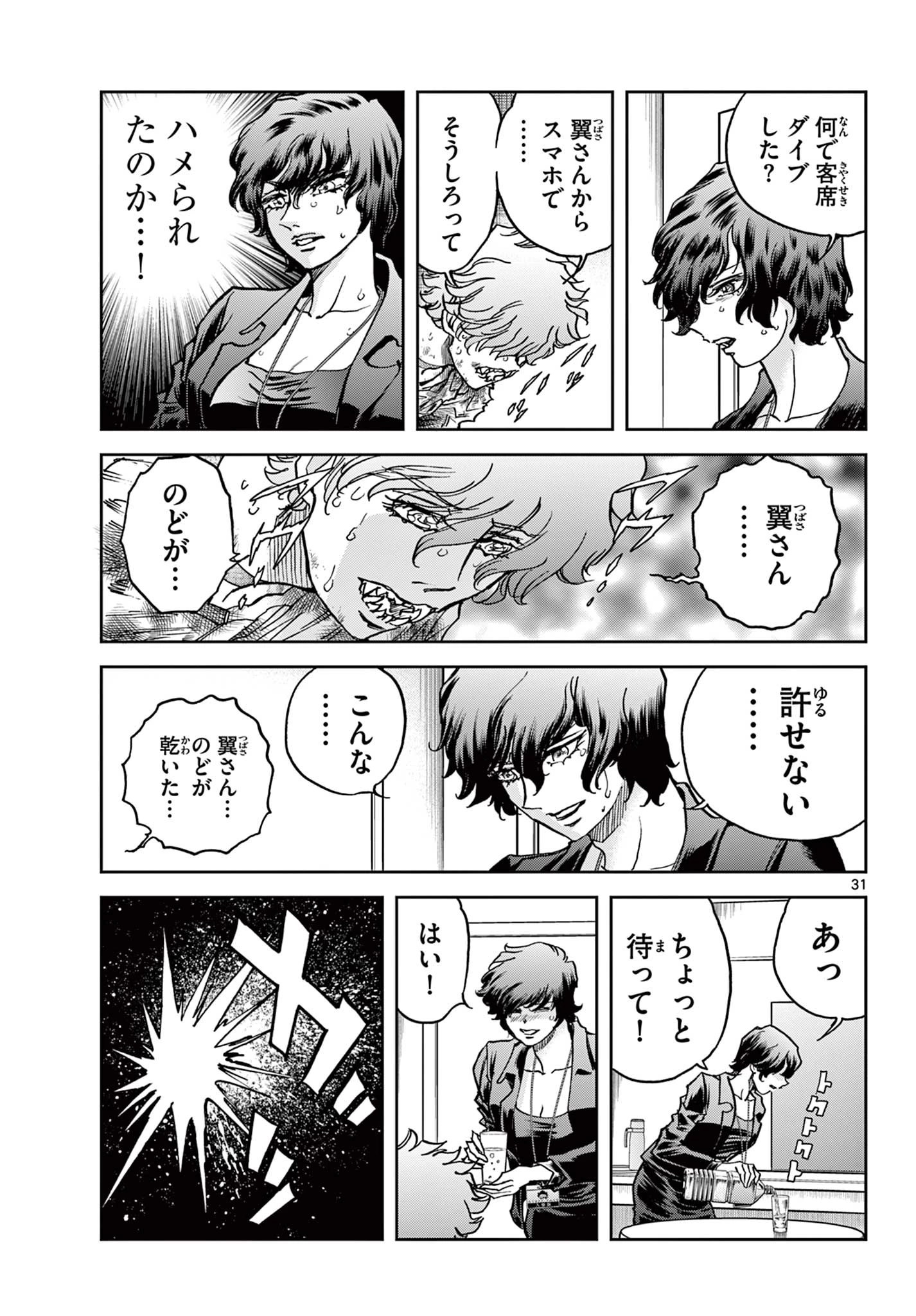 ヴァンパイドル滾 第1話 - 31