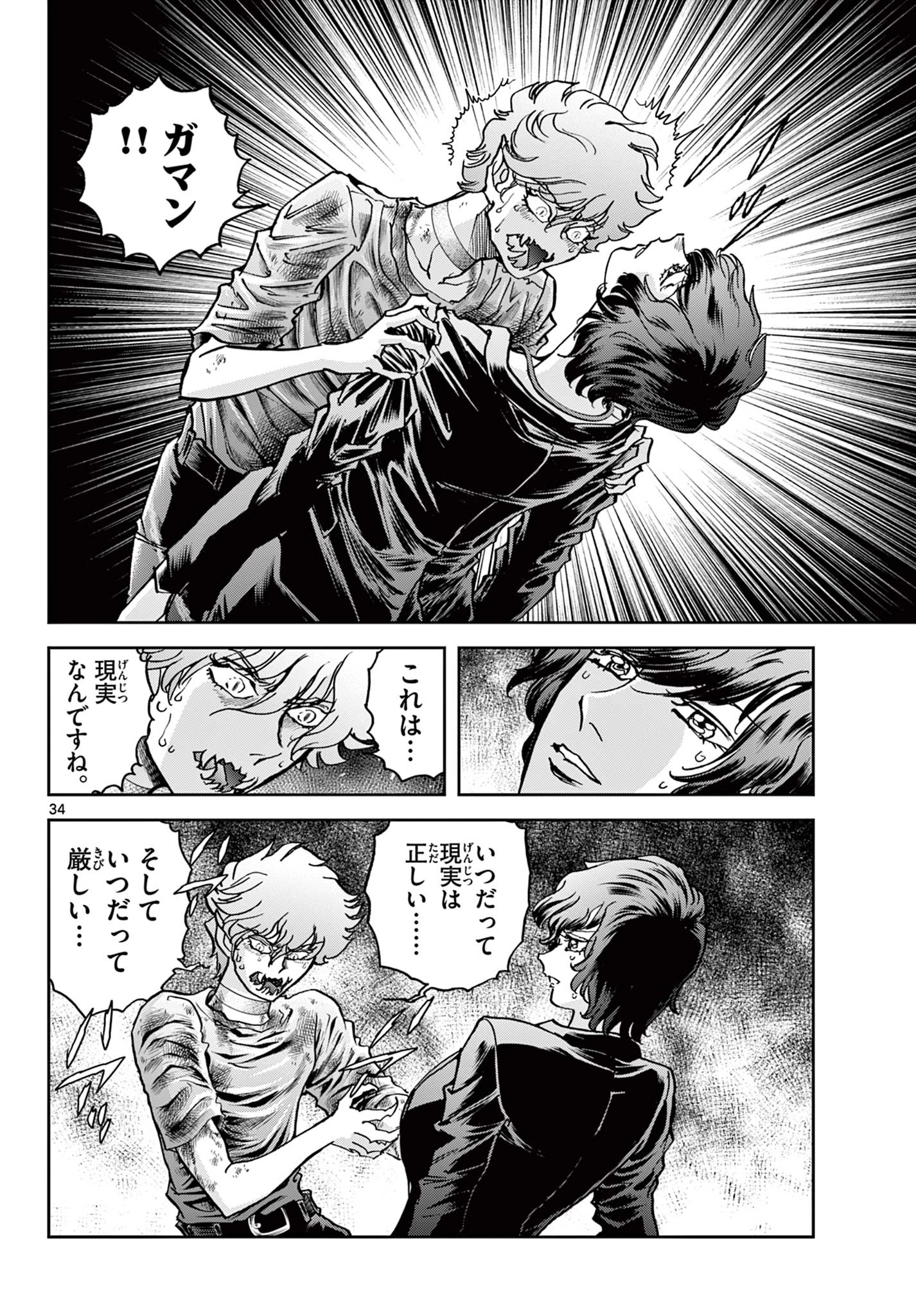 ヴァンパイドル滾 第1話 - 34