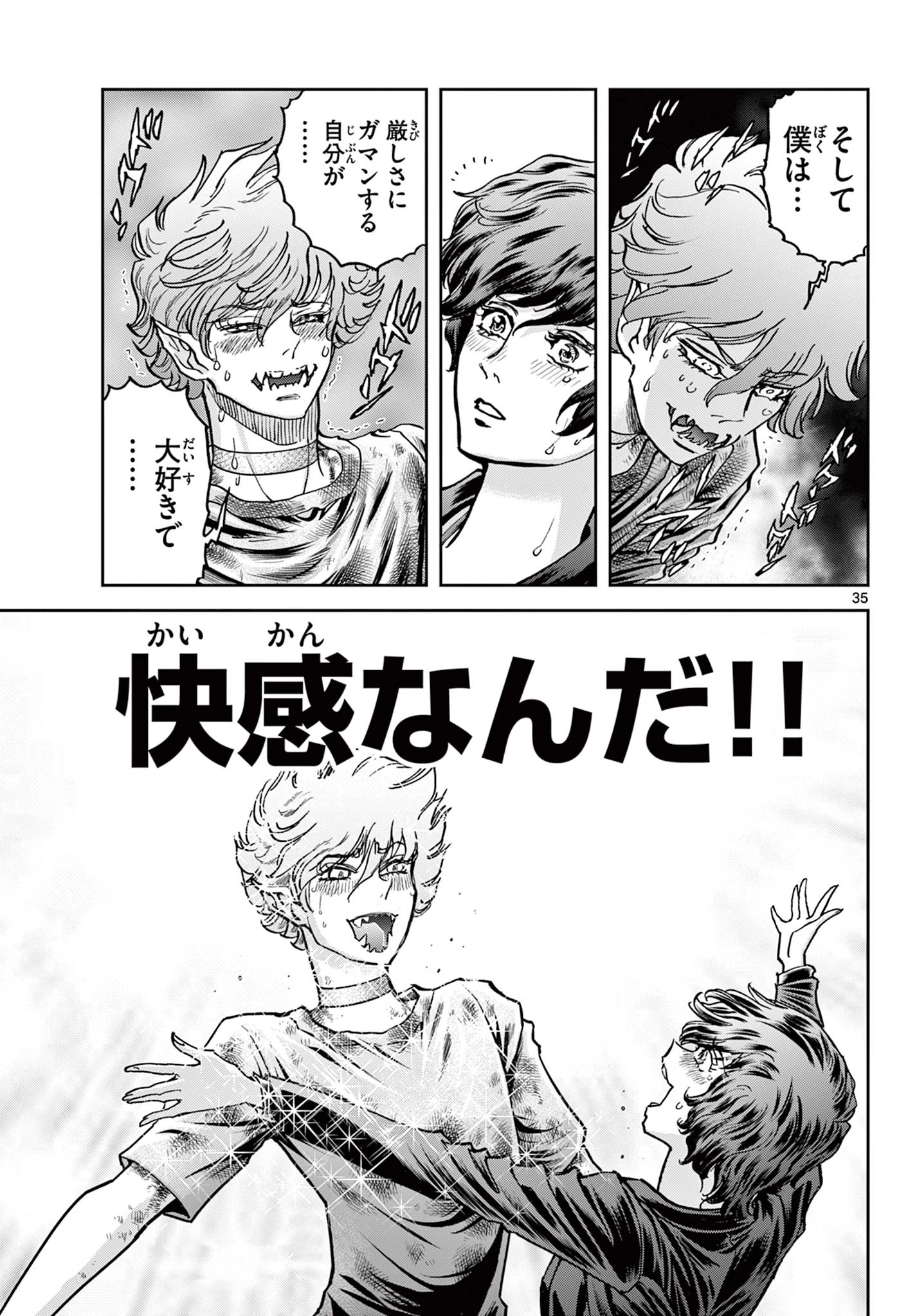 ヴァンパイドル滾 第1話 - 35