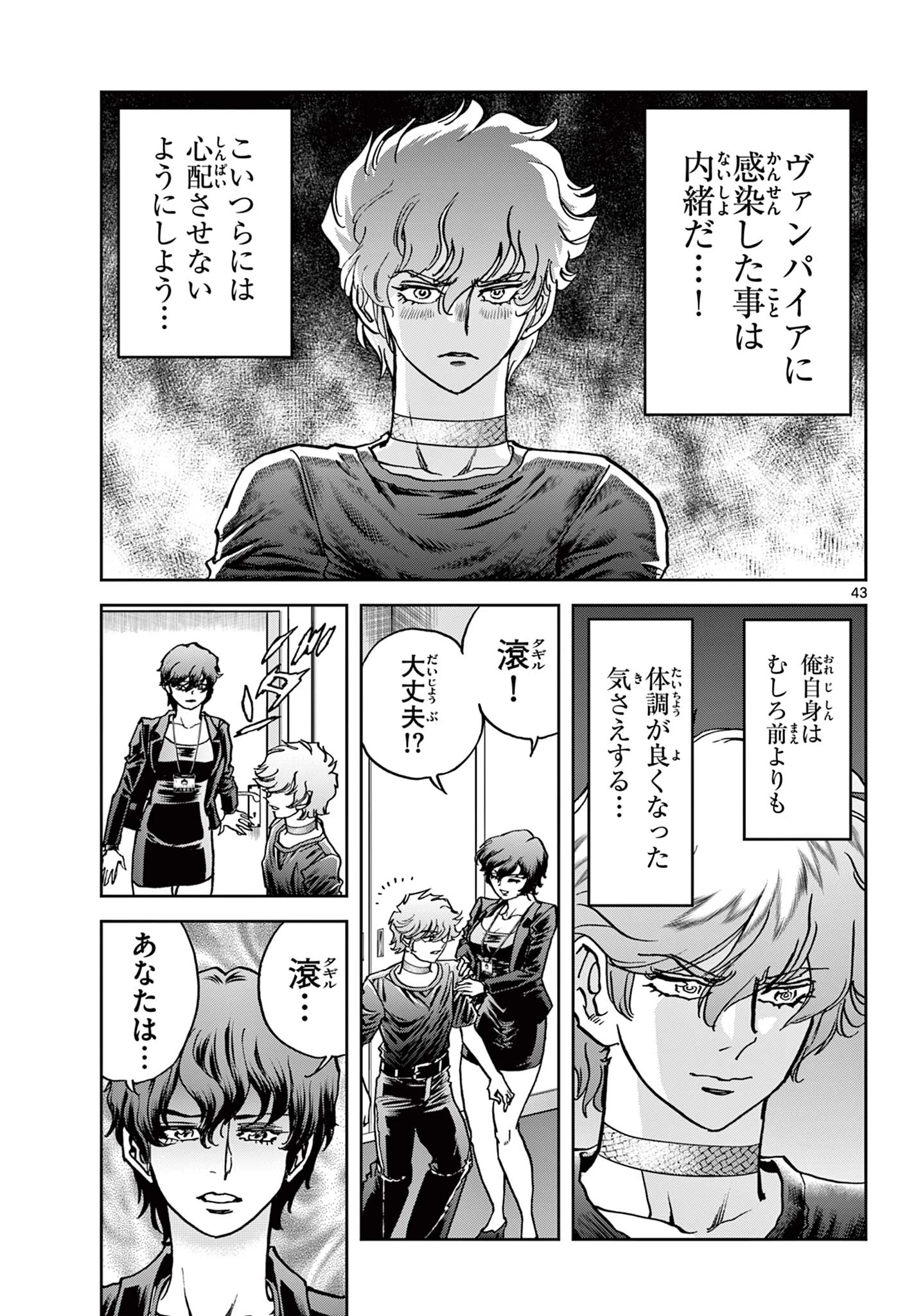 ヴァンパイドル滾 第1話 - 43