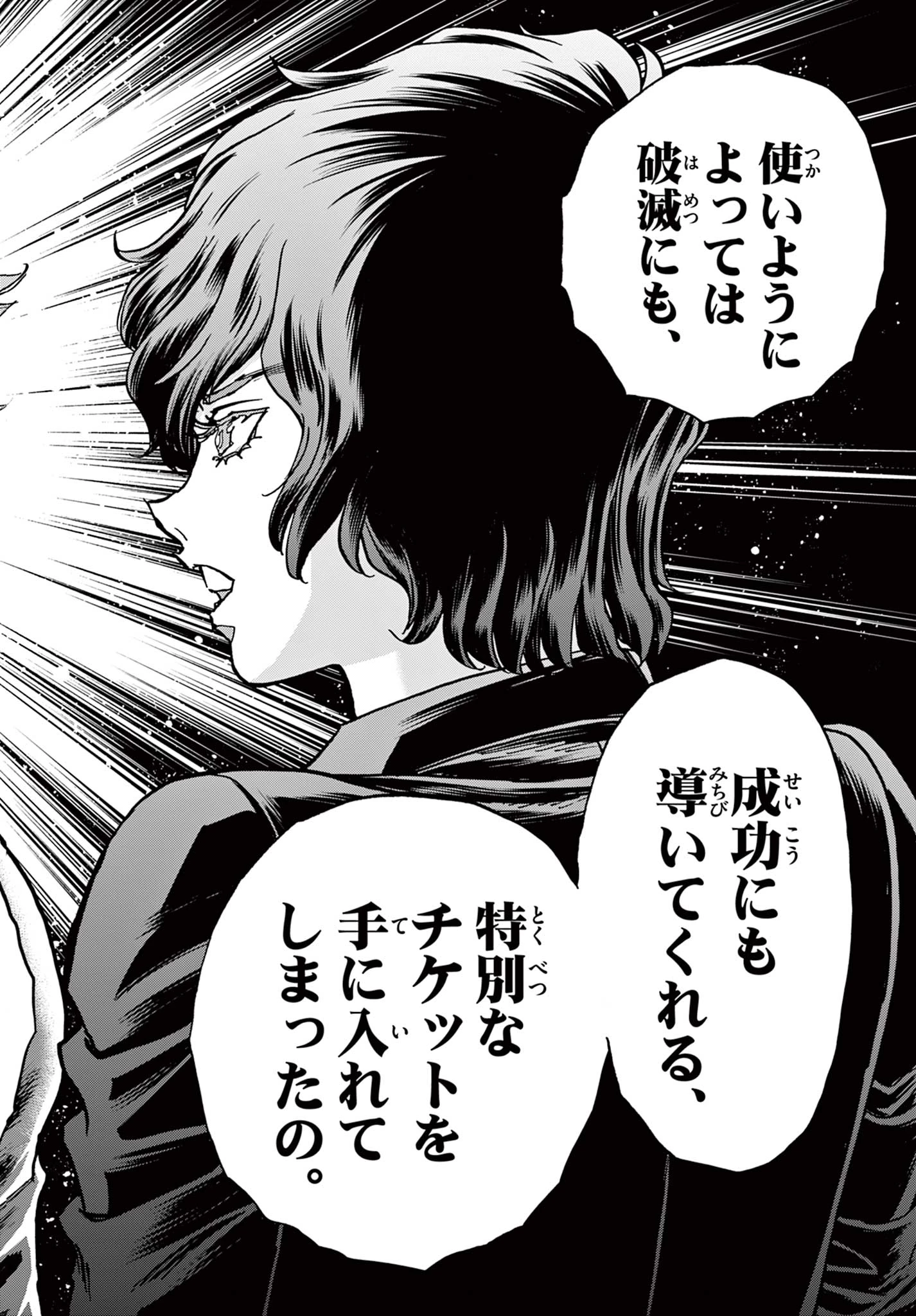 ヴァンパイドル滾 第1話 - 44