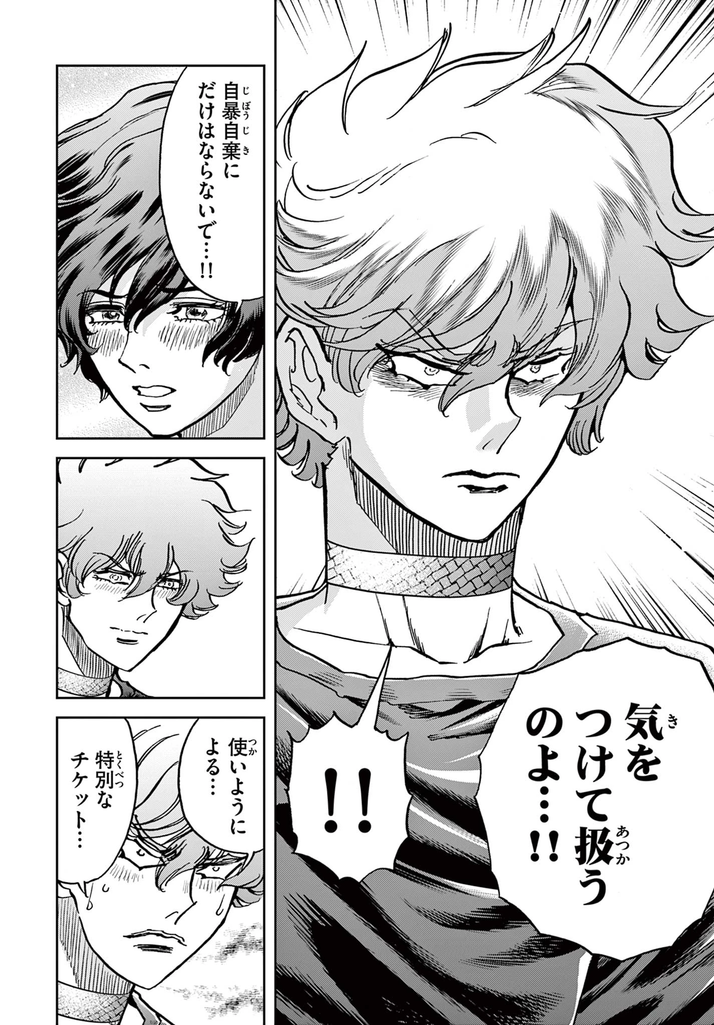 ヴァンパイドル滾 第1話 - 45