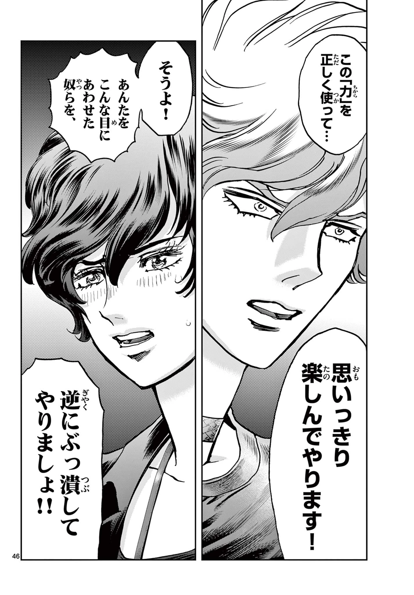 ヴァンパイドル滾 第1話 - 46