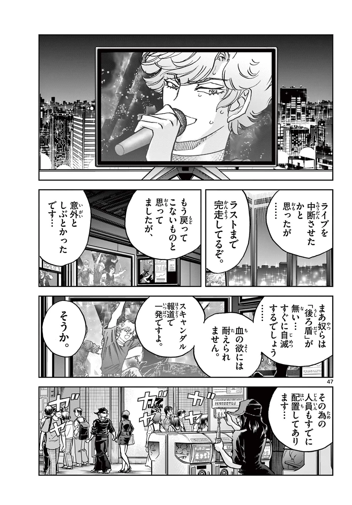 ヴァンパイドル滾 第1話 - 47