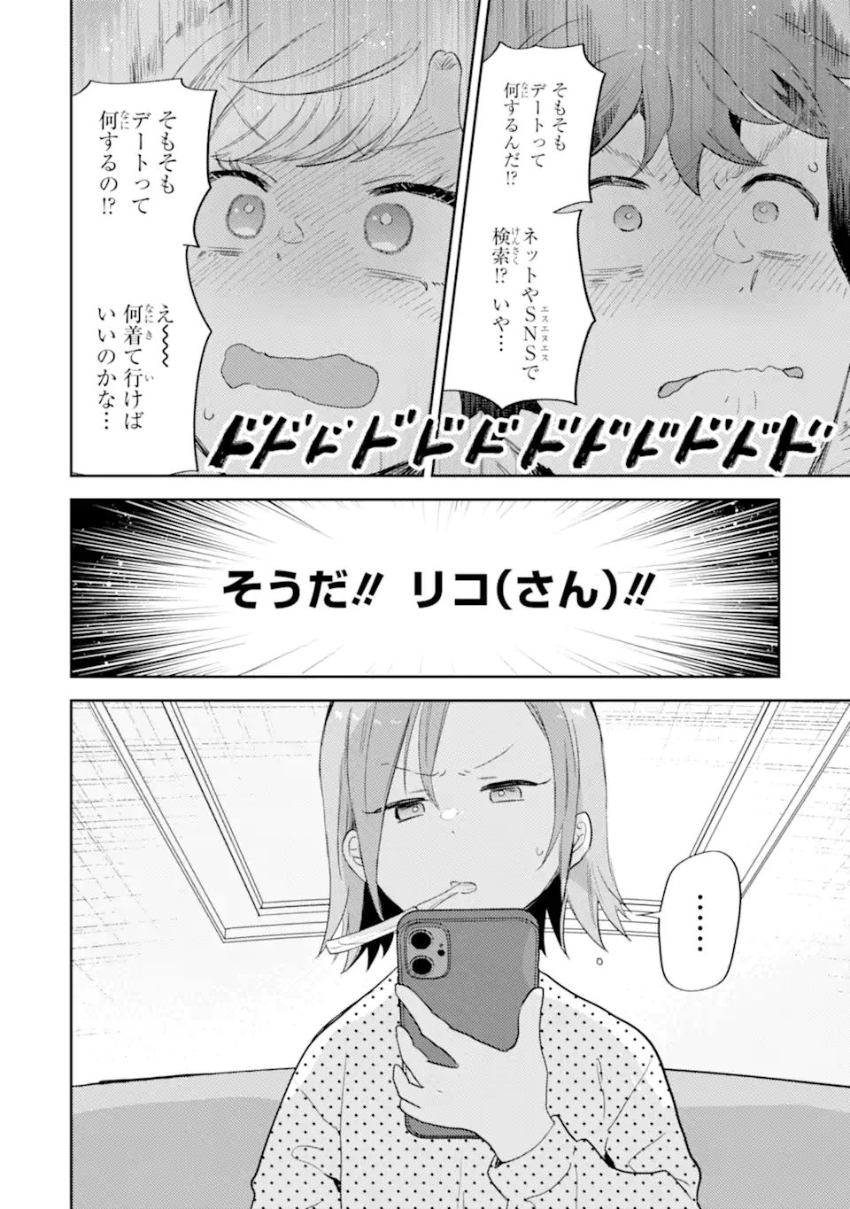 ギャルに優しいオタク君 第21.2話 - 2