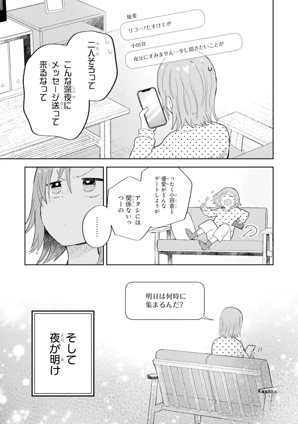 ギャルに優しいオタク君 第21.2話 - 3
