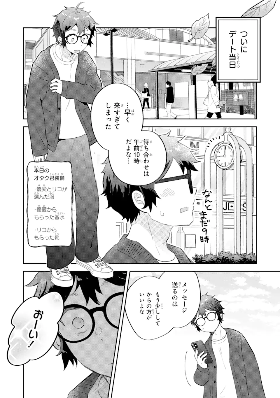 ギャルに優しいオタク君 第21.2話 - 4