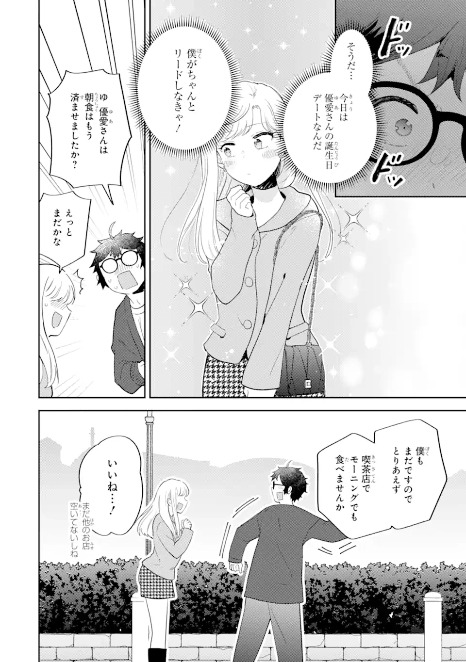 ギャルに優しいオタク君 第21.2話 - 6