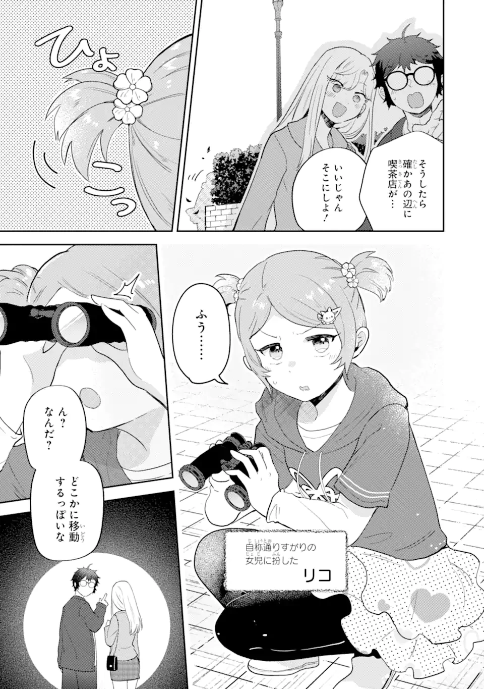 ギャルに優しいオタク君 第21.2話 - 7
