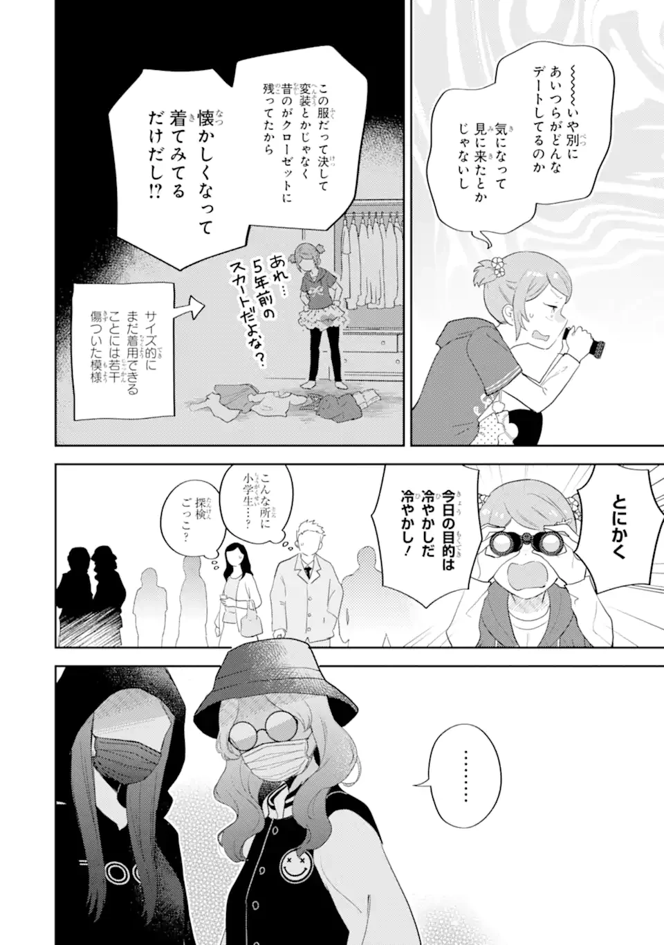 ギャルに優しいオタク君 第21.2話 - 8
