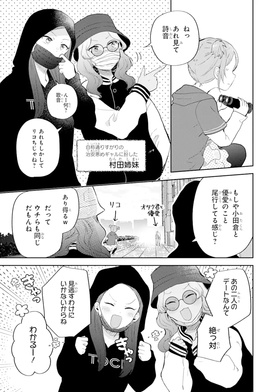 ギャルに優しいオタク君 第21.2話 - 9
