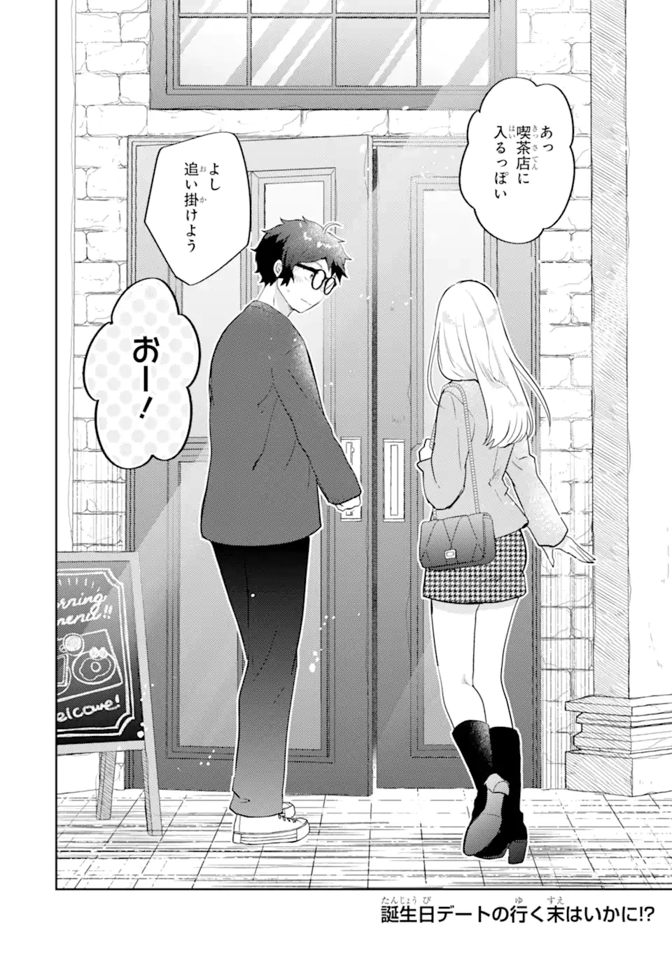 ギャルに優しいオタク君 第21.2話 - 10
