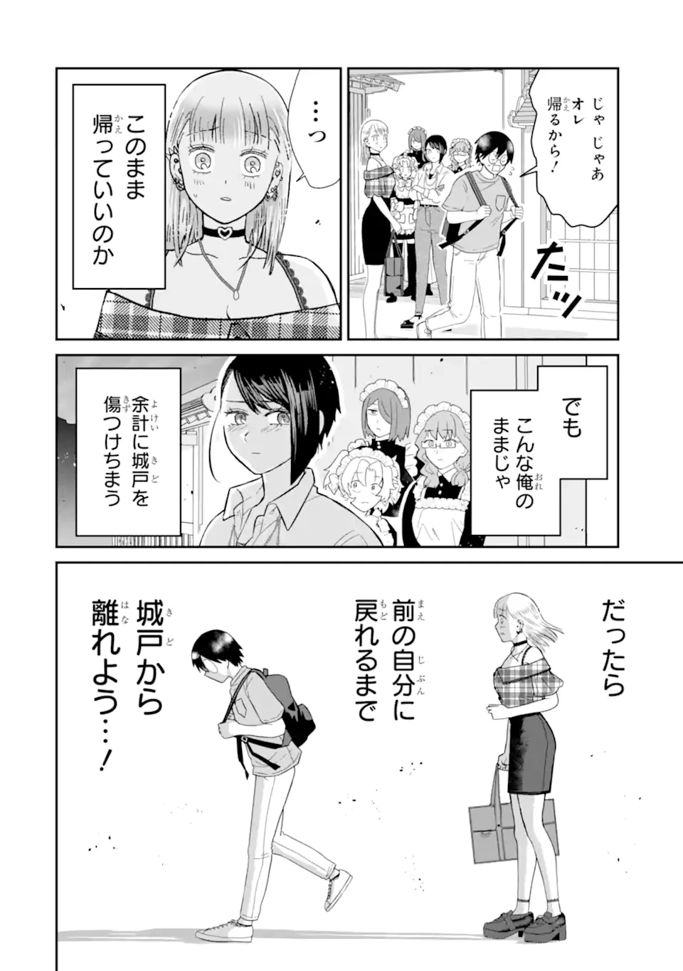 名ばかりビッチと陰キャバス 第11.3話 - 1