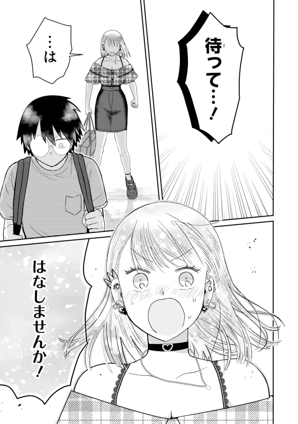 名ばかりビッチと陰キャバス 第11.3話 - 2
