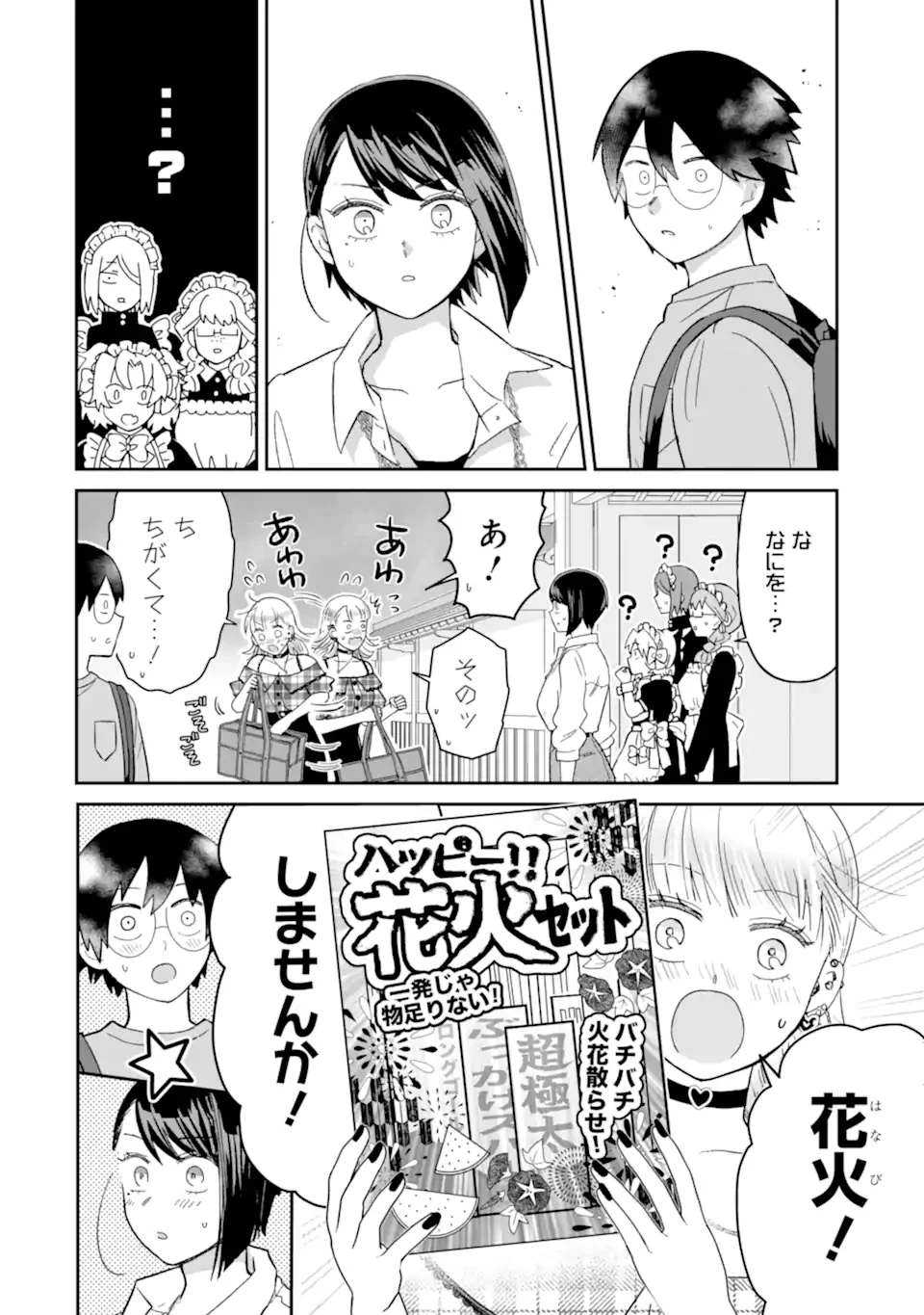 名ばかりビッチと陰キャバス 第11.3話 - 3