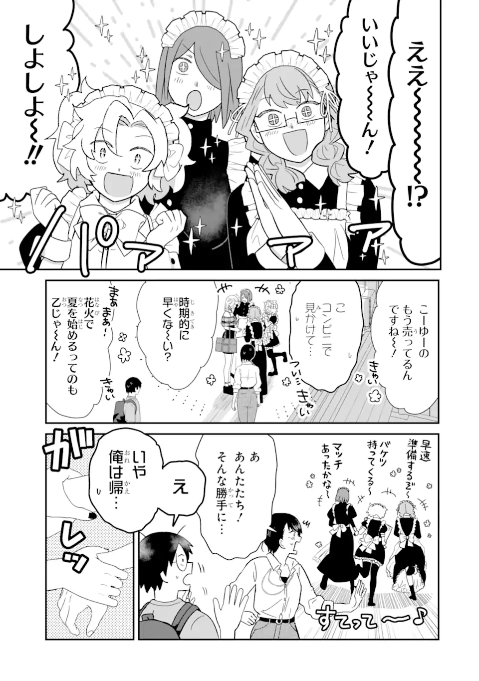 名ばかりビッチと陰キャバス 第11.3話 - 4