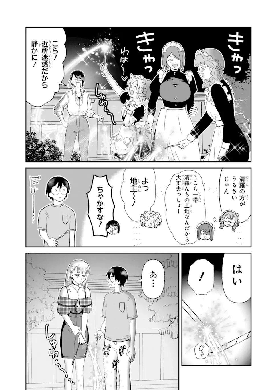 名ばかりビッチと陰キャバス 第11.3話 - 6