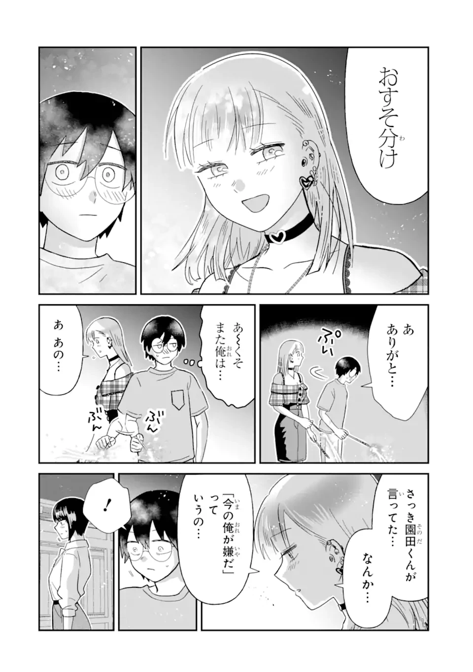 名ばかりビッチと陰キャバス 第11.3話 - 7