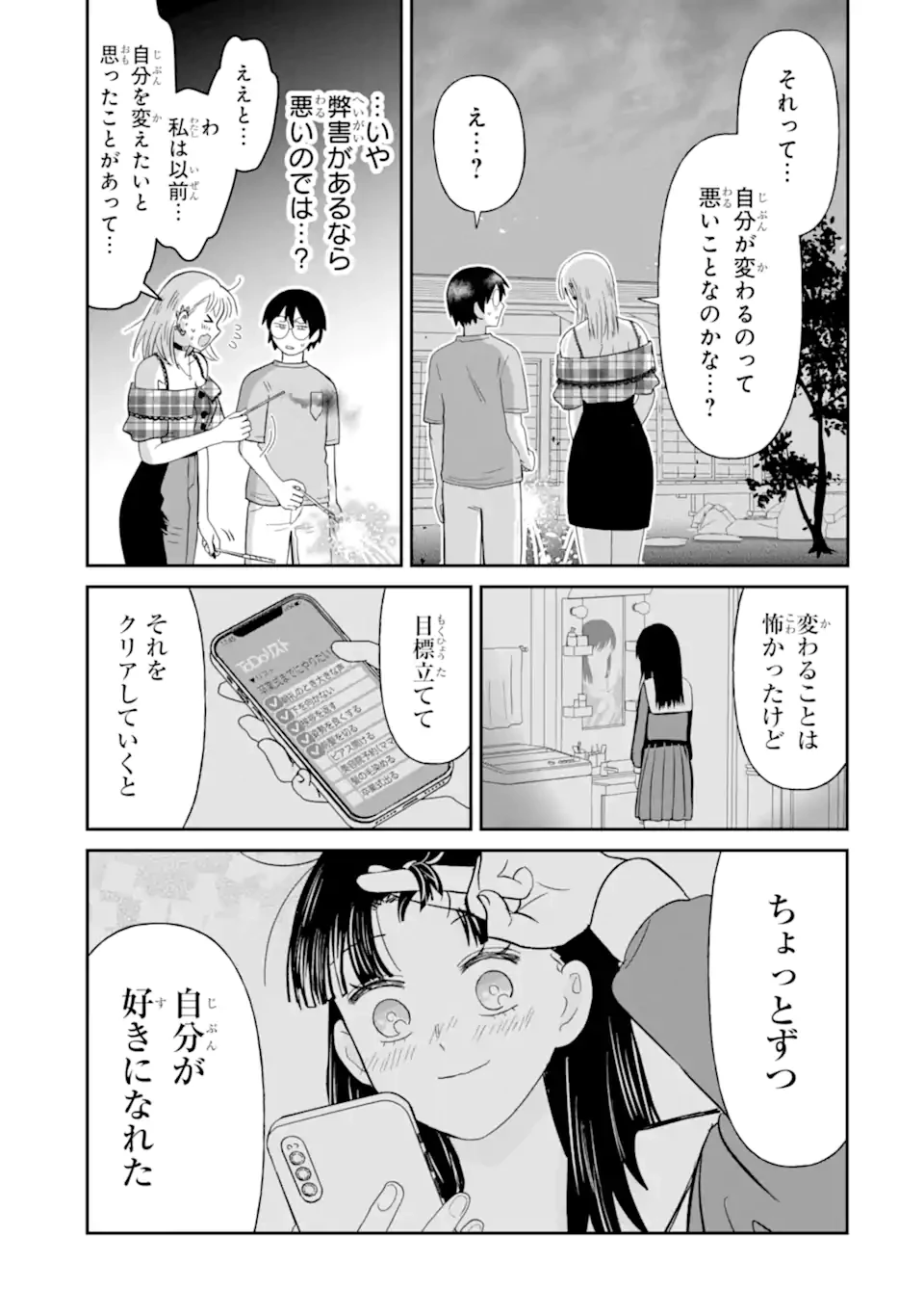 名ばかりビッチと陰キャバス 第11.3話 - 8
