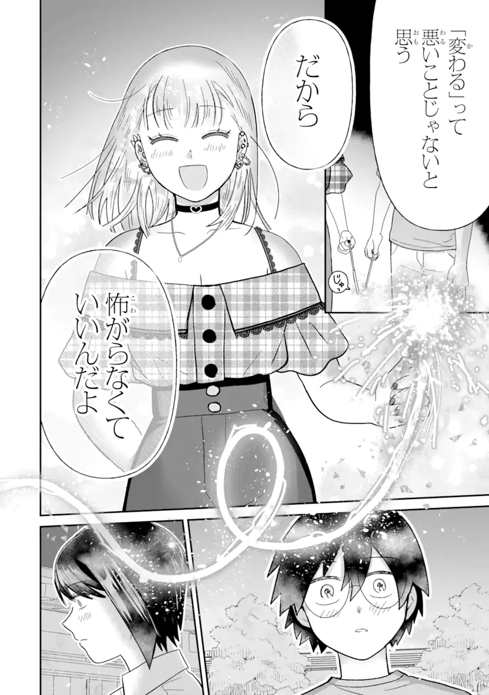 名ばかりビッチと陰キャバス 第11.3話 - 9