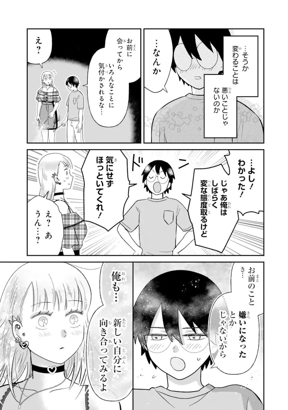 名ばかりビッチと陰キャバス 第11.3話 - 10