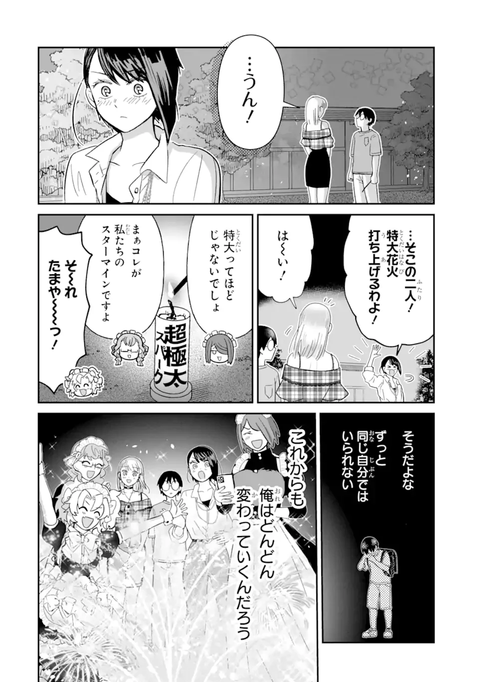 名ばかりビッチと陰キャバス 第11.3話 - 11