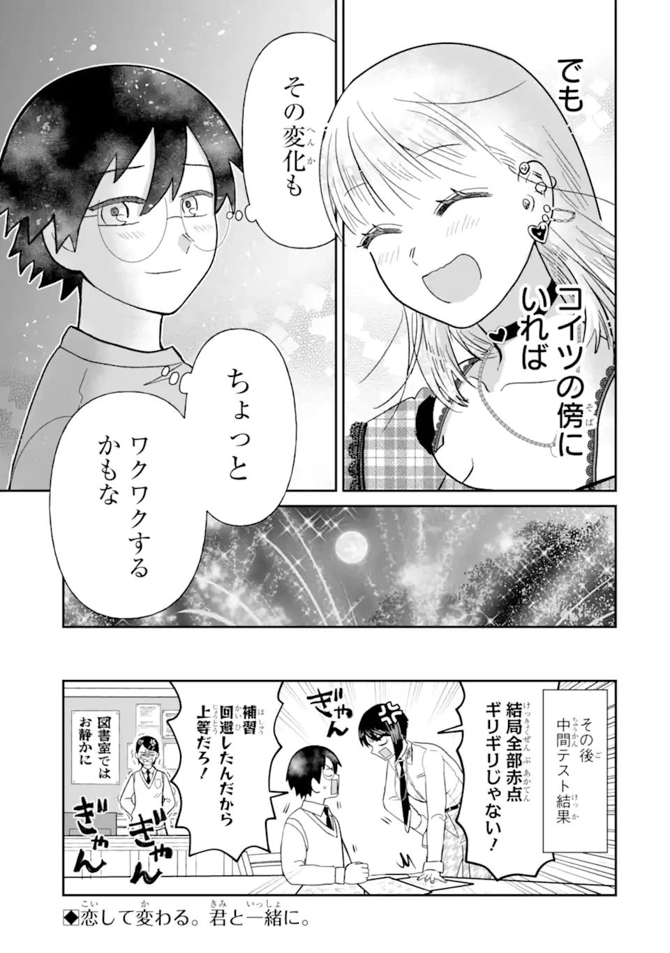 名ばかりビッチと陰キャバス 第11.3話 - 12