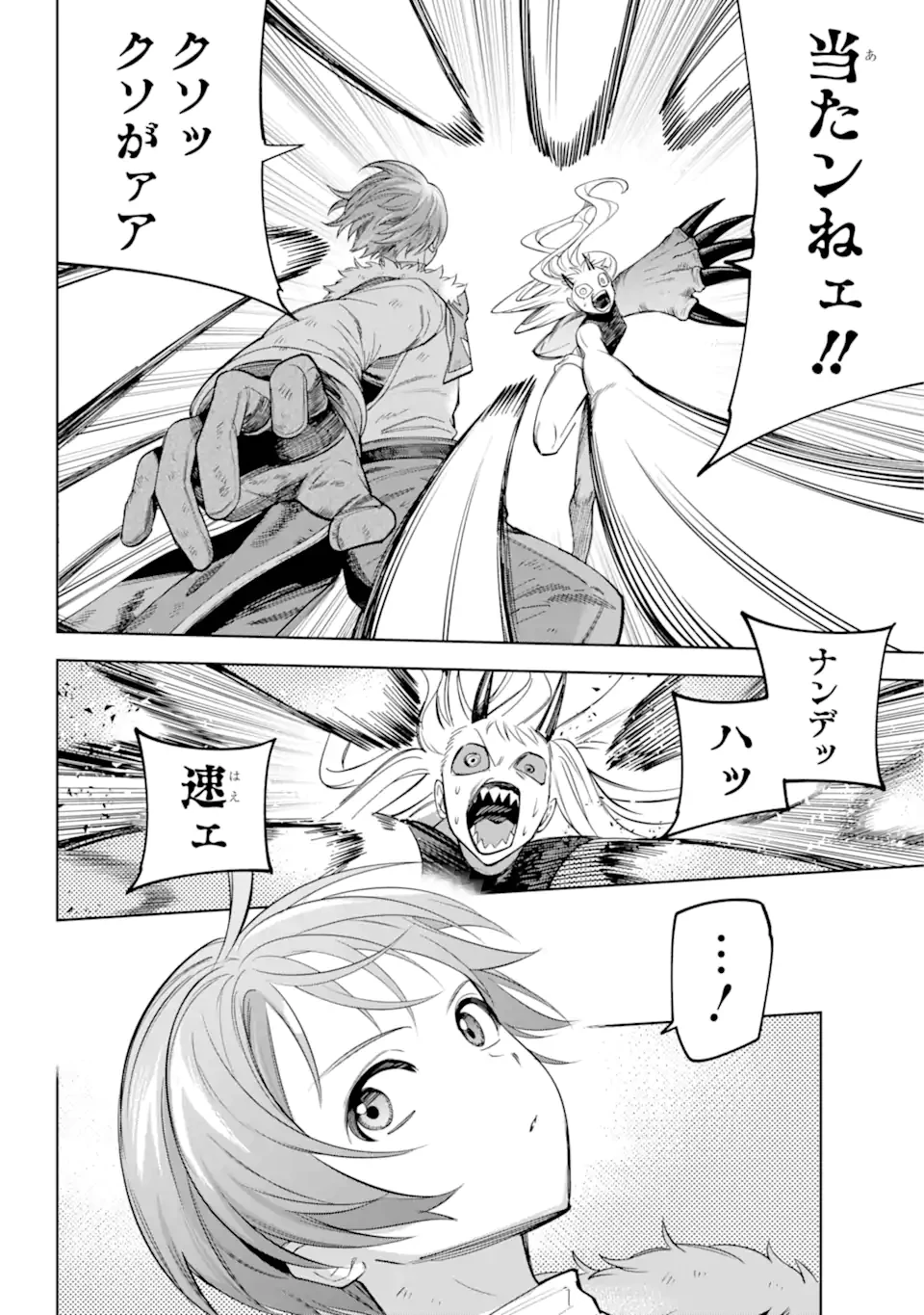 勇者パーティーの荷物持ち 第26.3話 - 4