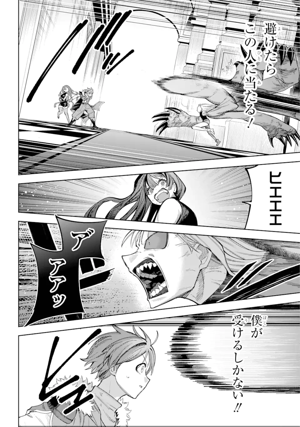 勇者パーティーの荷物持ち 第26.3話 - 6