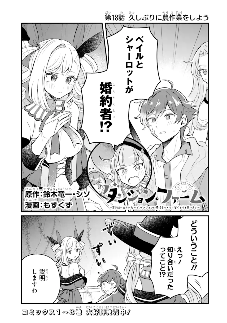 ダンジョン・ファーム～家を追い出されたので、ダンジョンに農場をつくって暮らそうと思います～ 第18話 - 1