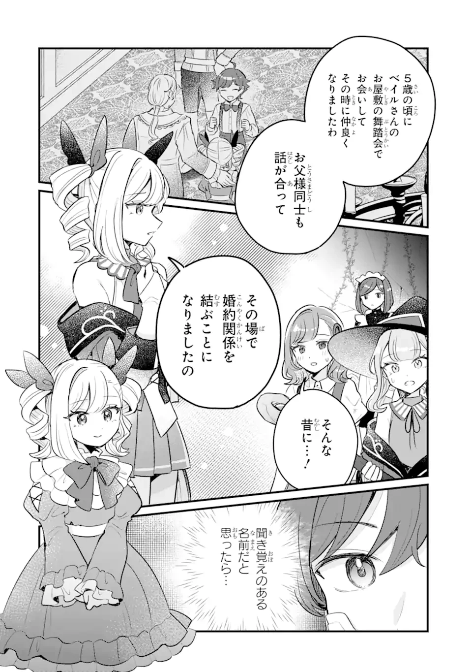 ダンジョン・ファーム～家を追い出されたので、ダンジョンに農場をつくって暮らそうと思います～ 第18話 - 2