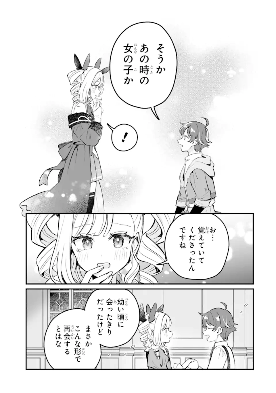ダンジョン・ファーム～家を追い出されたので、ダンジョンに農場をつくって暮らそうと思います～ 第18話 - 3