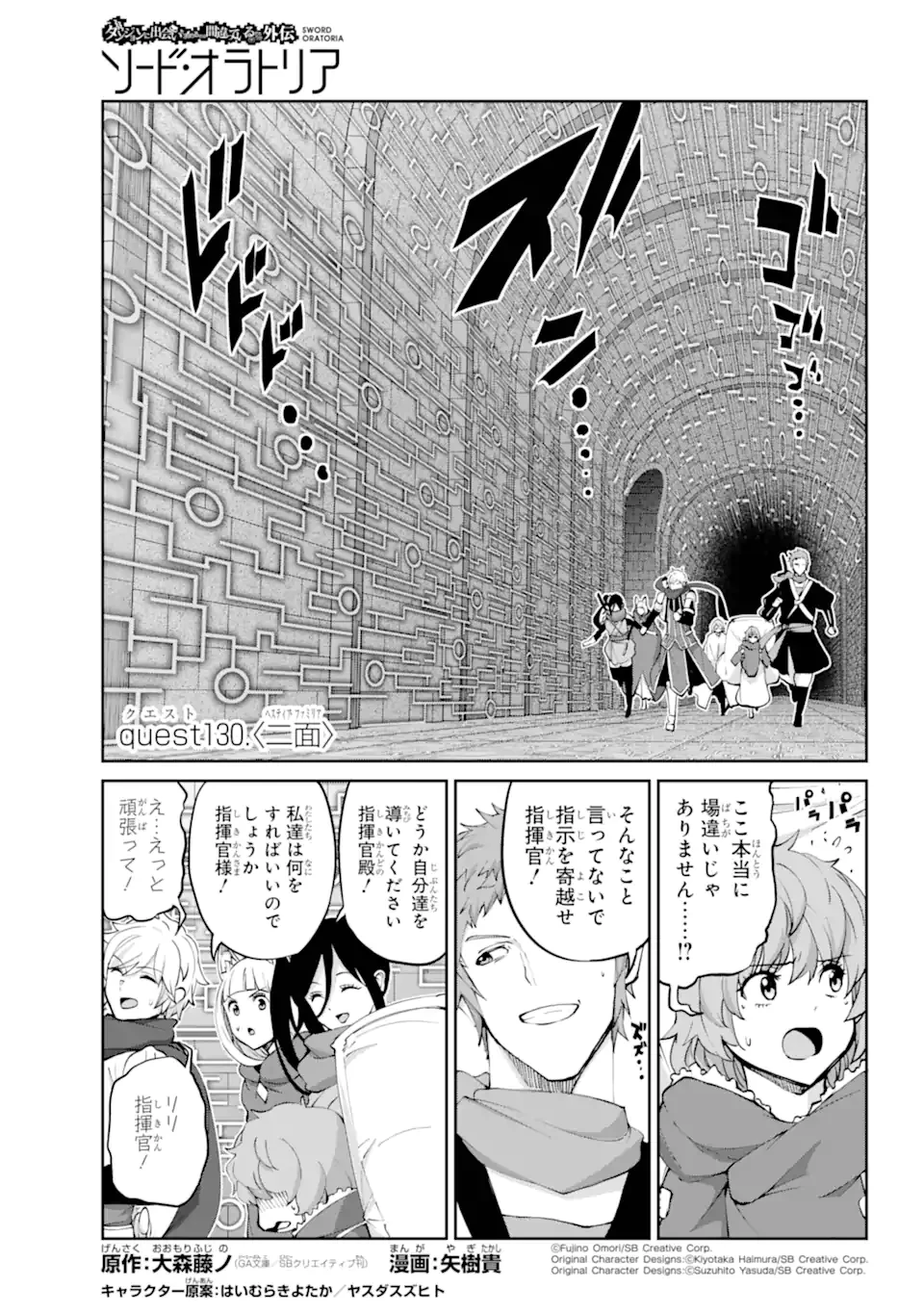 ダンジョンに出会いを求めるのは間違っているだろうか外伝ソード・オラトリア 第130話 - 1