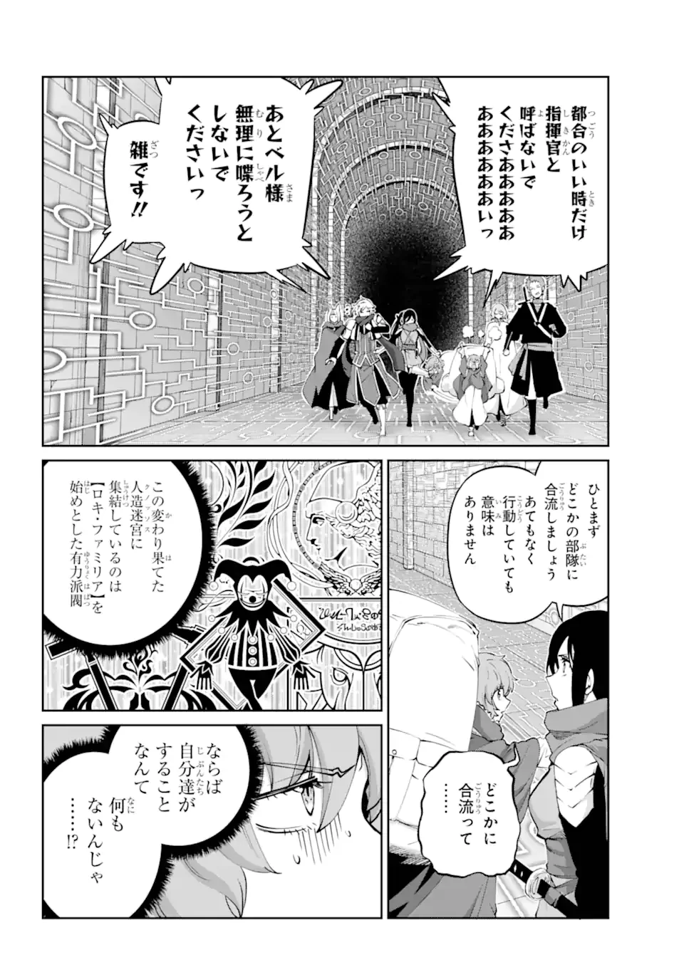 ダンジョンに出会いを求めるのは間違っているだろうか外伝ソード・オラトリア 第130話 - 2