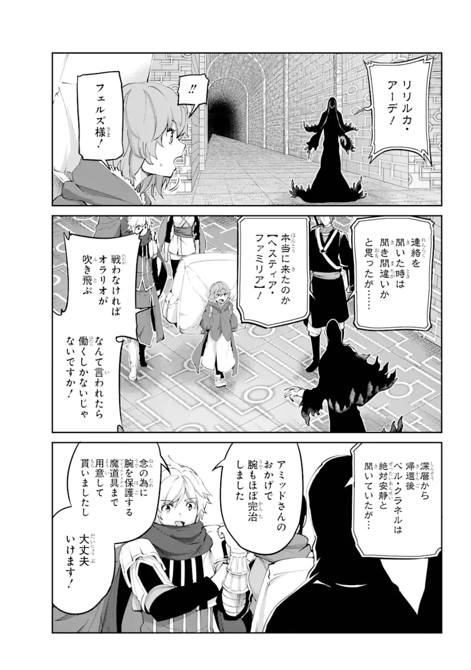 ダンジョンに出会いを求めるのは間違っているだろうか外伝ソード・オラトリア 第130話 - 3