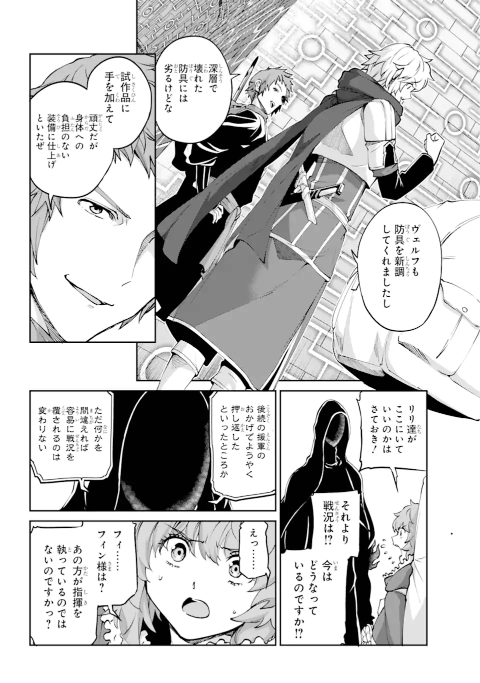 ダンジョンに出会いを求めるのは間違っているだろうか外伝ソード・オラトリア 第130話 - 4