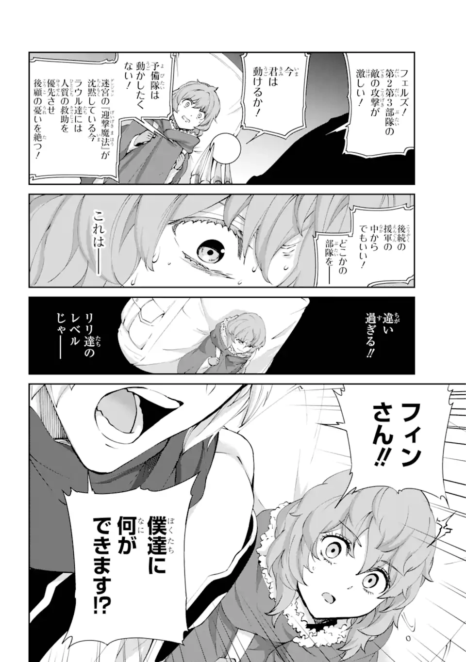 ダンジョンに出会いを求めるのは間違っているだろうか外伝ソード・オラトリア 第130話 - 6